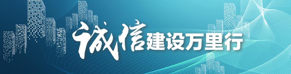 《诚信建设万里行》德阳什邡市召开“信易+”动员会