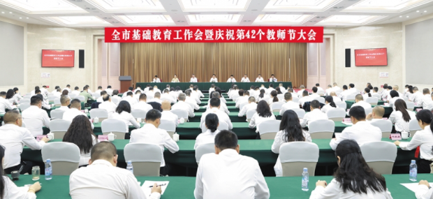 刘光强在全市基础教育工作会暨庆祝第42个教师节大会上强调 深入推进基础教育高质量发展 为建设教育强市贡献更大力量 黄朝阳主持 周鸿苏刚出席